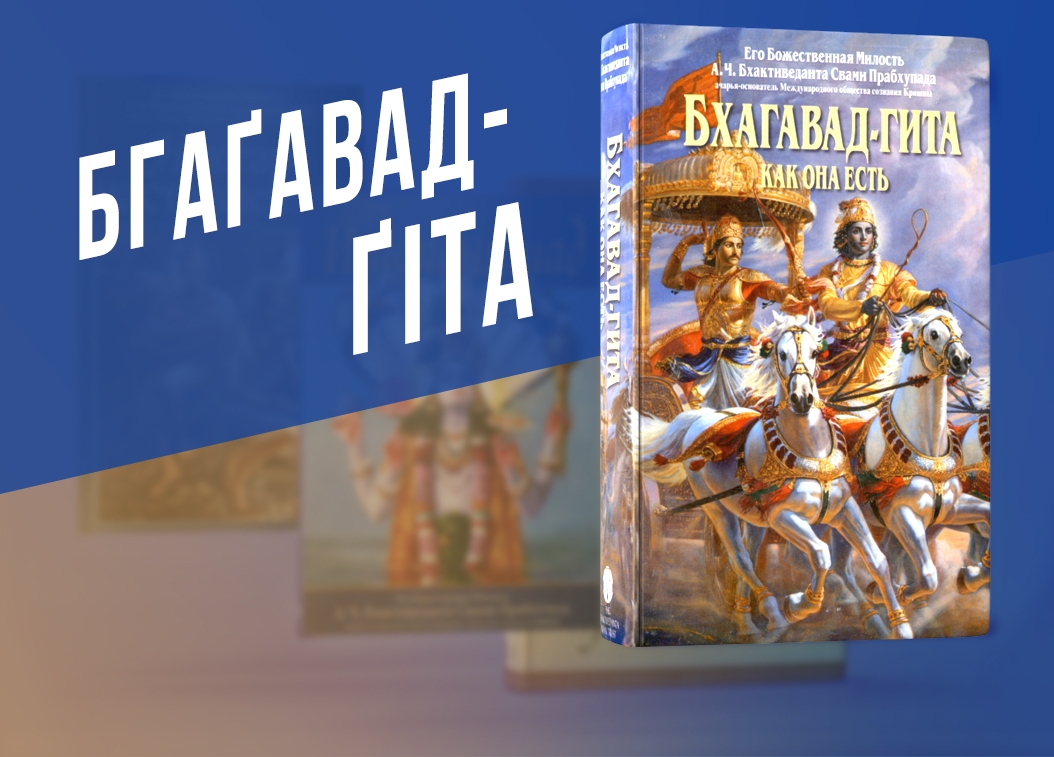 Бхакти Шастры